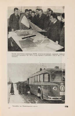 Красная книга: Рапорт ударников Октябрьского района г. Москвы 17 съезду ВКП (б) и т. Сталину. М., 1934. 